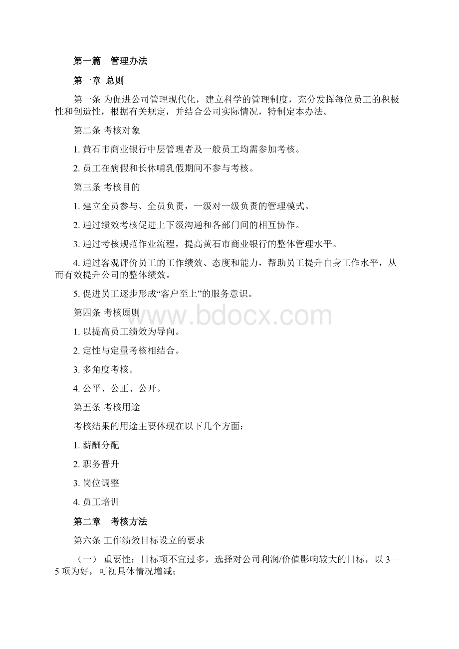 某银行绩效考核管理办法.docx_第2页