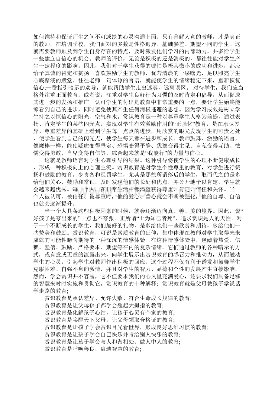 赏识教育学习心得体会范文.docx_第2页