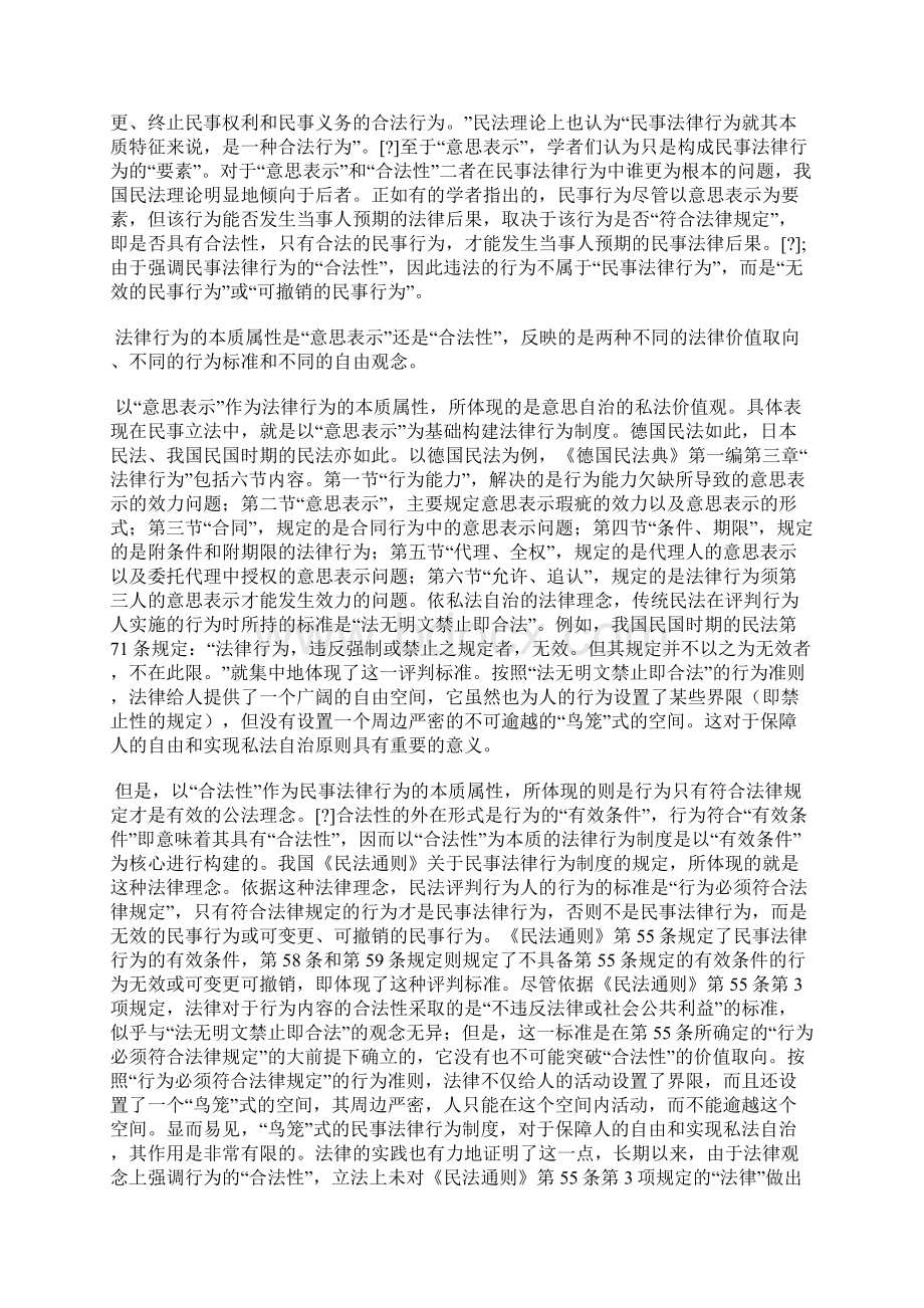 制定民法典需解决的两个基本问题Word格式.docx_第3页