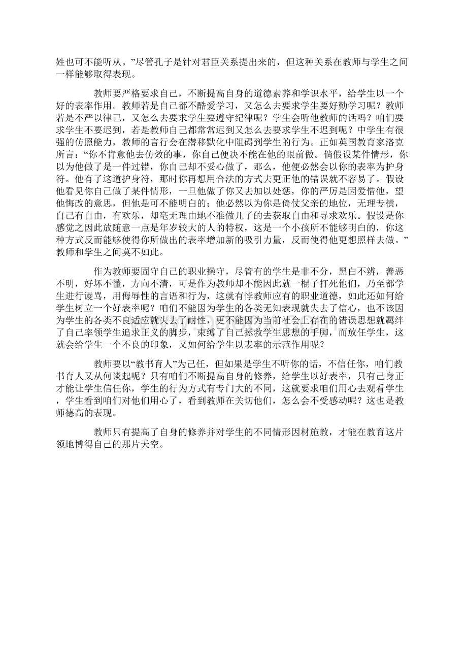 其身正不令而行其身不正虽令不行文档格式.docx_第3页