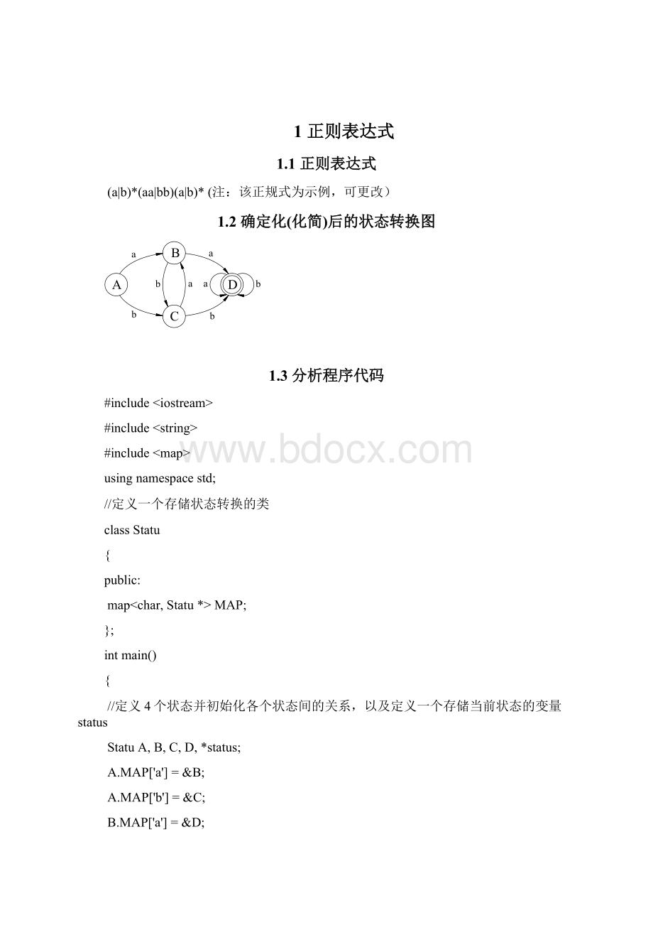 正则表达式LL1分析算符优先LR分析.docx_第2页