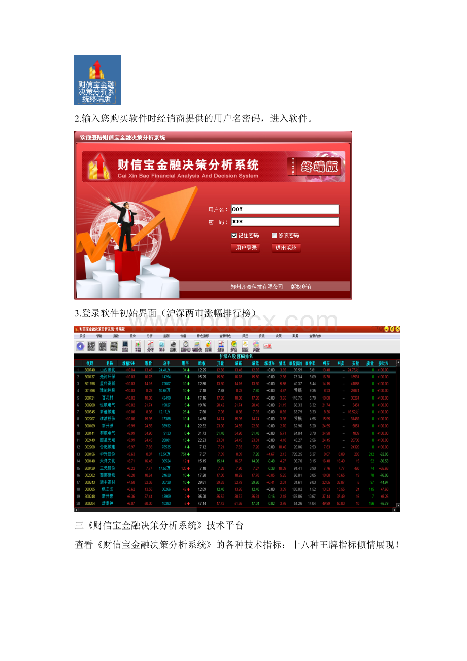 财信宝金融决策分析系统说明书.docx_第3页