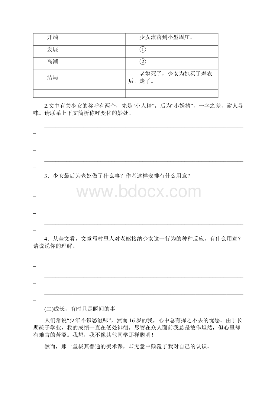 广东中考语文文学类文本阅读文档格式.docx_第3页