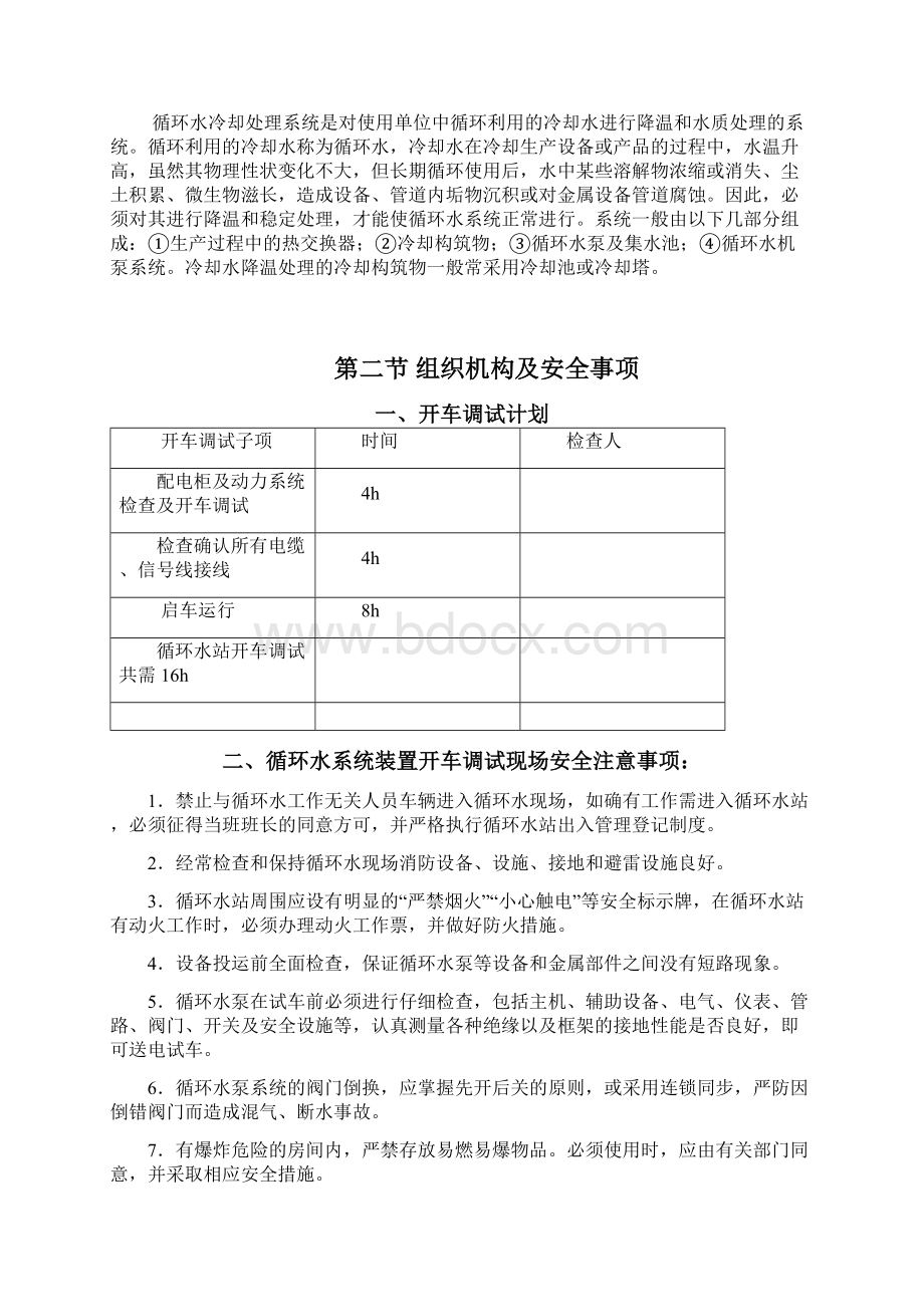 循环水系统调试方案全解教学文案Word下载.docx_第2页