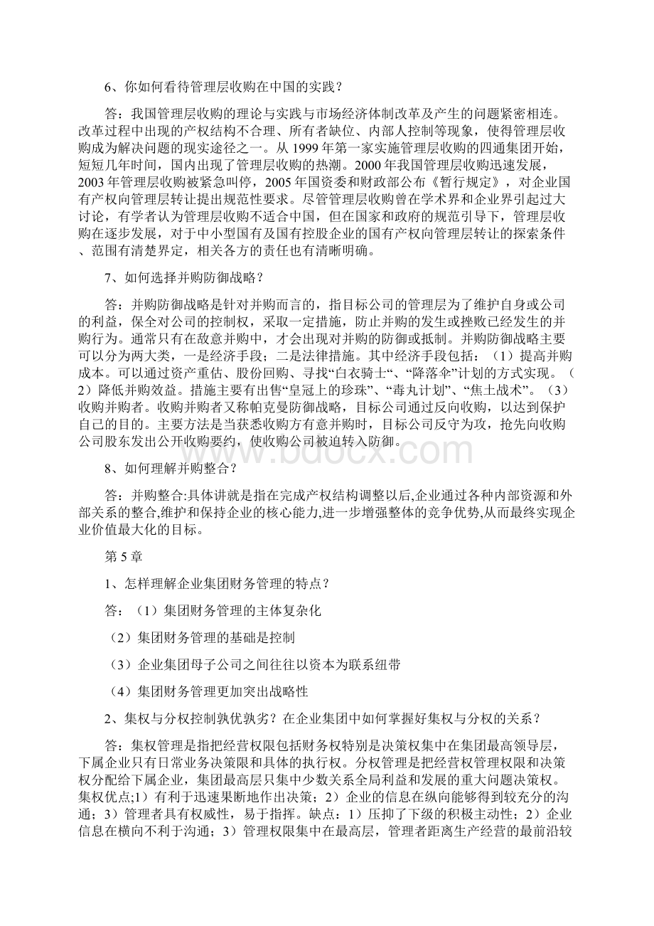 高级财务管理习题答案第三版王化成Word格式文档下载.docx_第3页