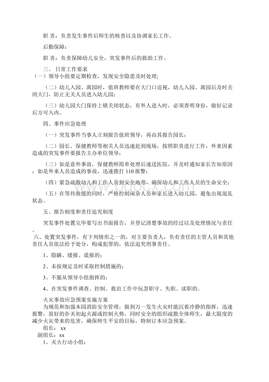 幼儿园突发事件应急预案管理制度.docx_第2页