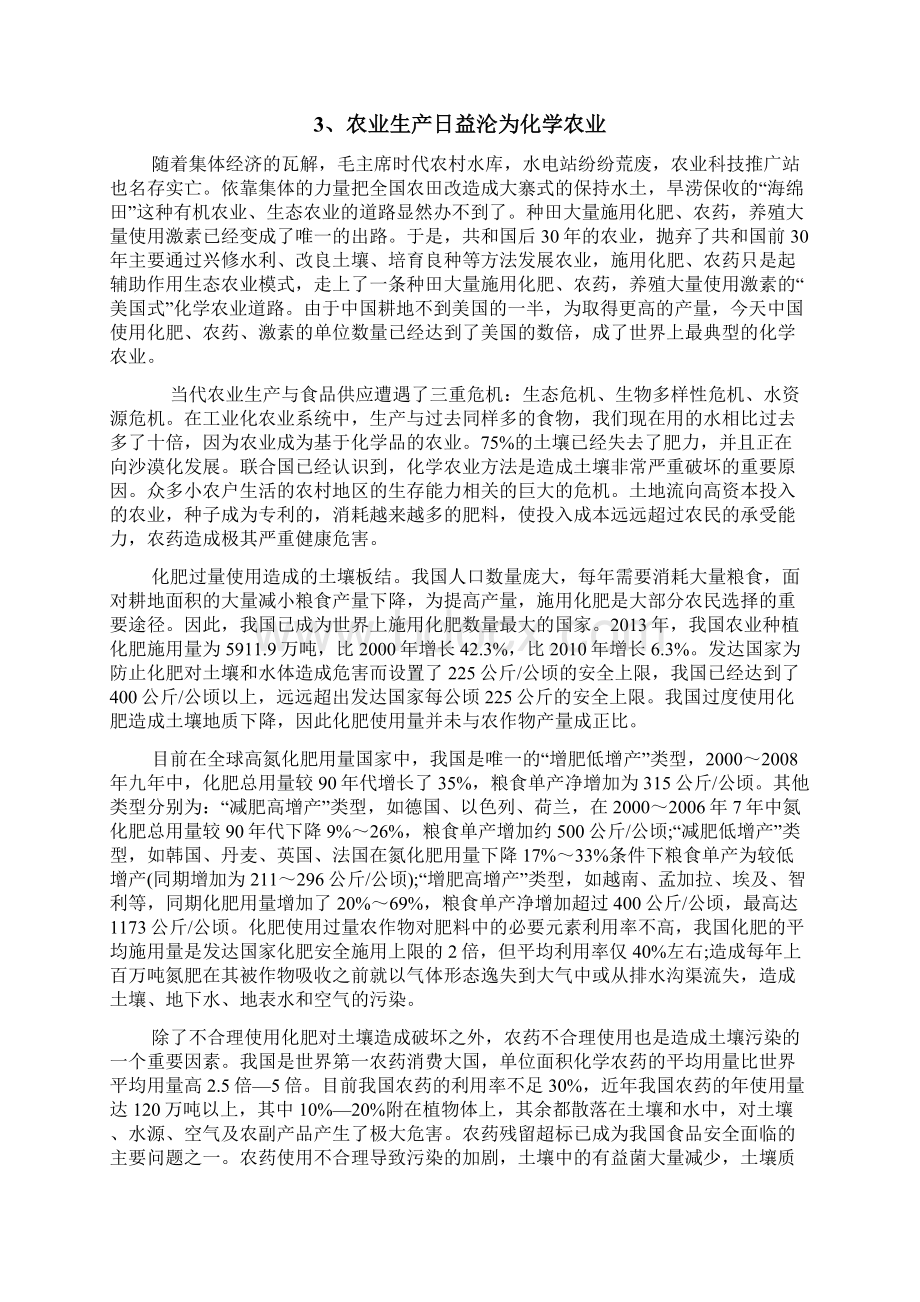 农业现状分析Word文档下载推荐.docx_第3页