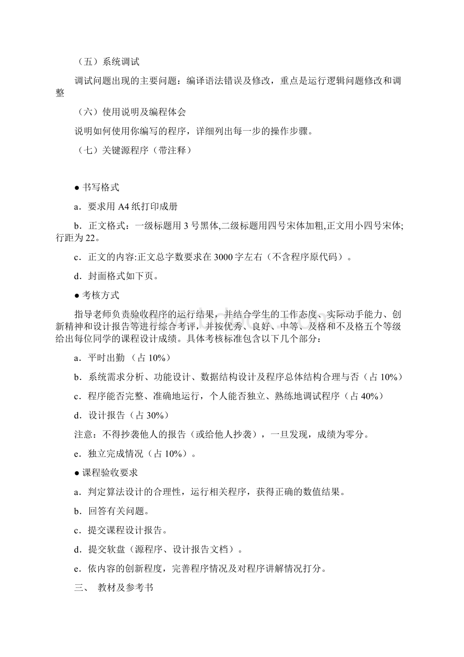 高校工资管理系统实验报告.docx_第3页