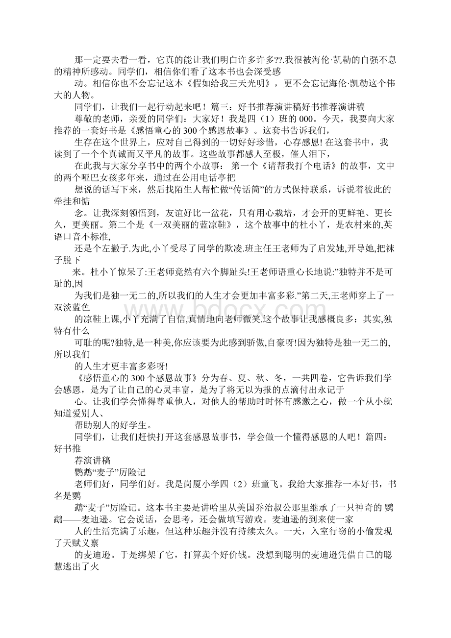 好书推荐演讲稿200字Word格式.docx_第2页