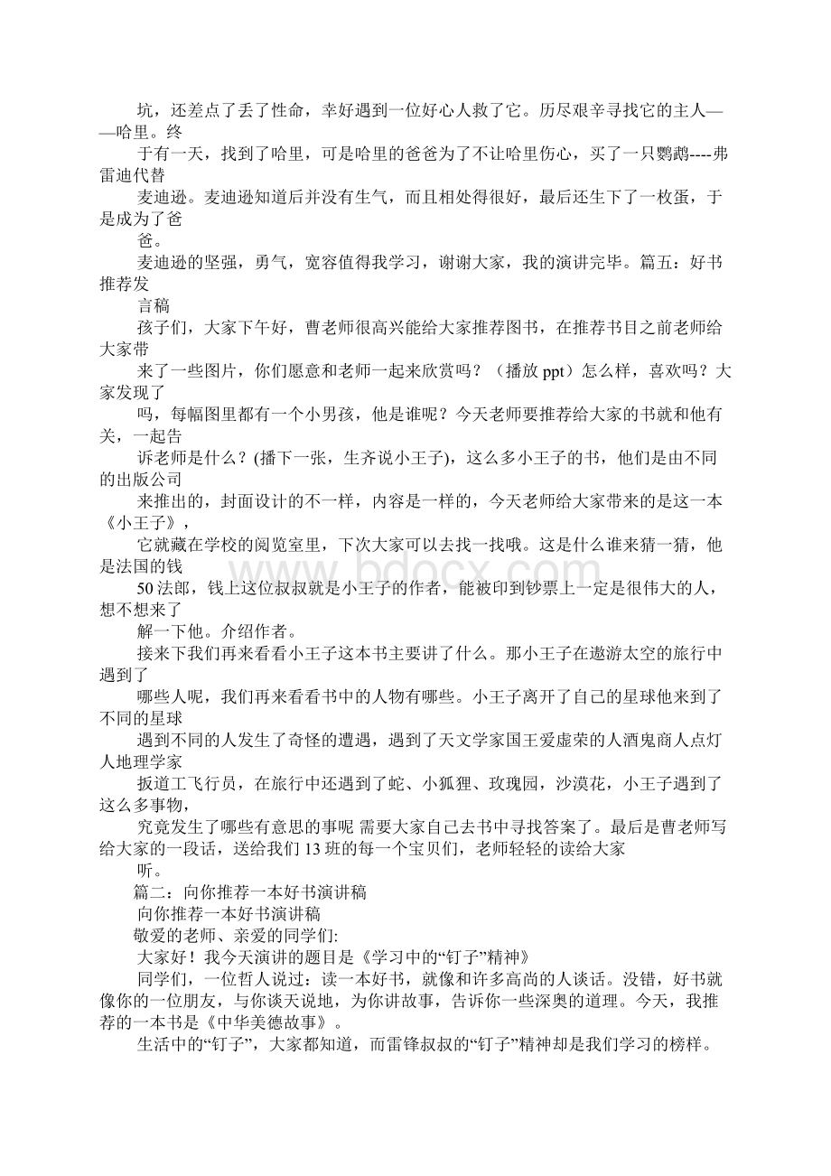 好书推荐演讲稿200字Word格式.docx_第3页