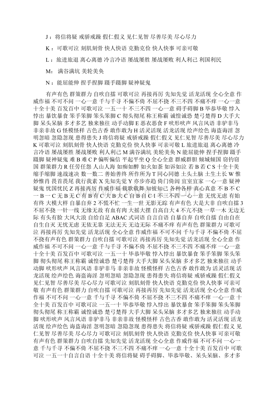 abac四字好听成语.docx_第2页