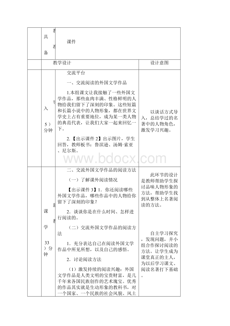 人教部编版六年级语文下册语文园地二教案.docx_第2页