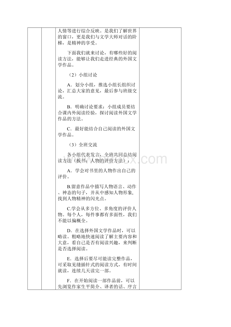 人教部编版六年级语文下册语文园地二教案Word文档下载推荐.docx_第3页