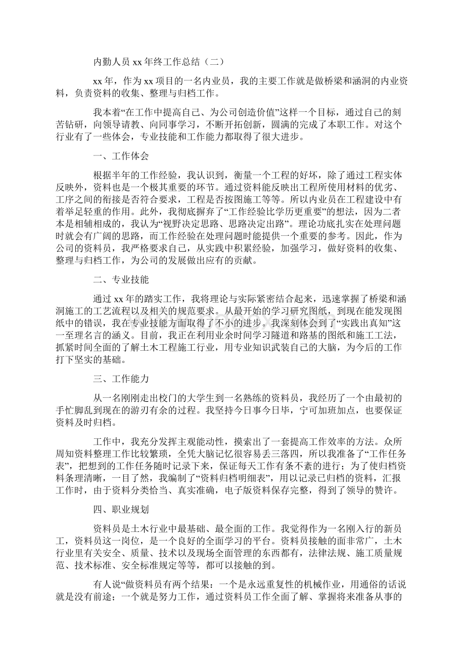 工作总结 年终工作总结 内勤人员终工作总结Word格式文档下载.docx_第3页