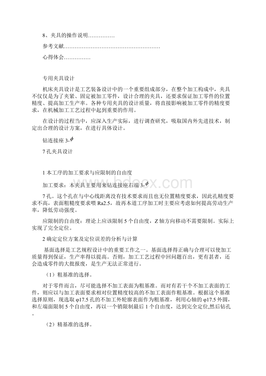 连接座钻孔夹具设计课程说明书.docx_第2页