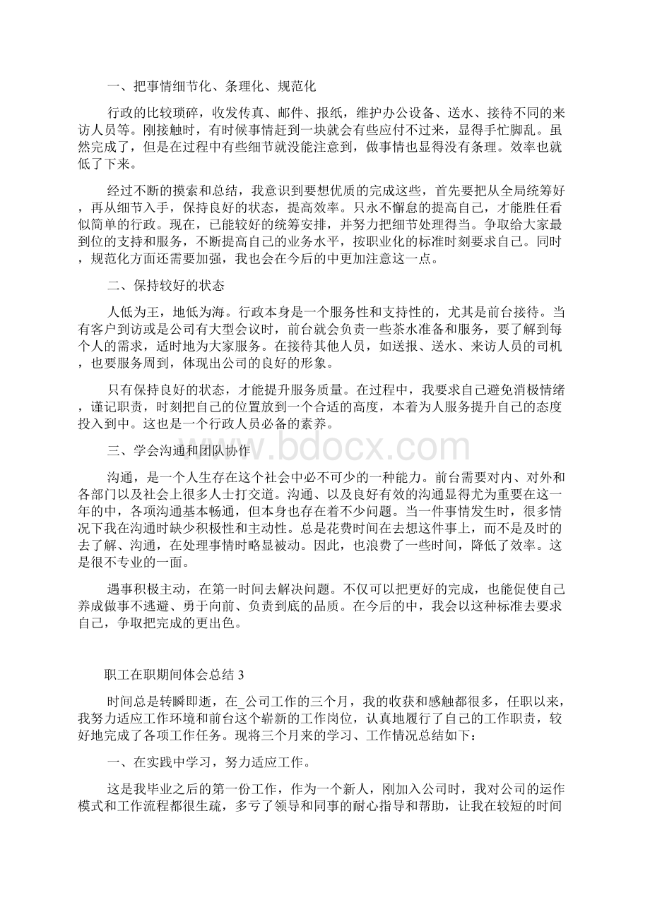 职工在职期间体会总结.docx_第2页