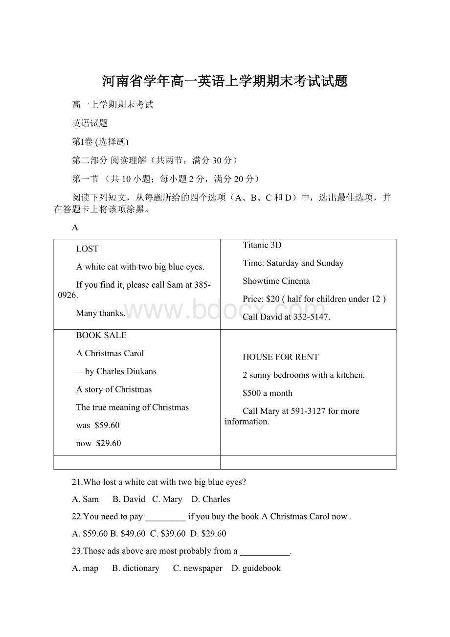 河南省学年高一英语上学期期末考试试题Word文档下载推荐.docx