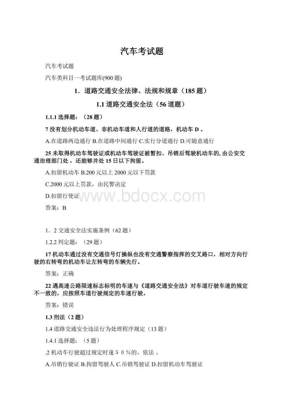 汽车考试题.docx_第1页