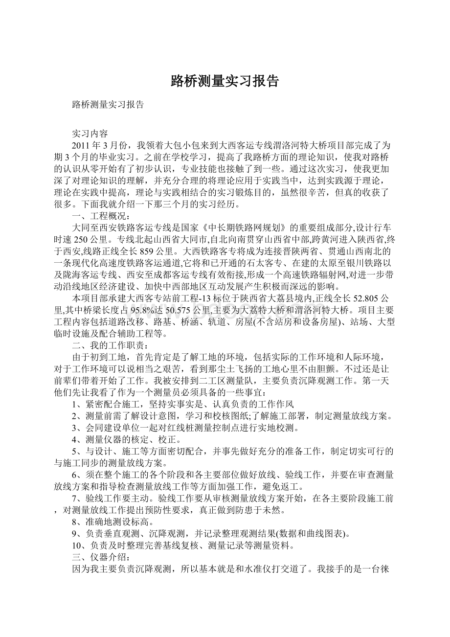 路桥测量实习报告.docx