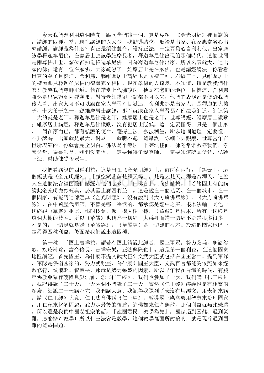 修华严奥旨妄尽还源观124705.docx_第2页