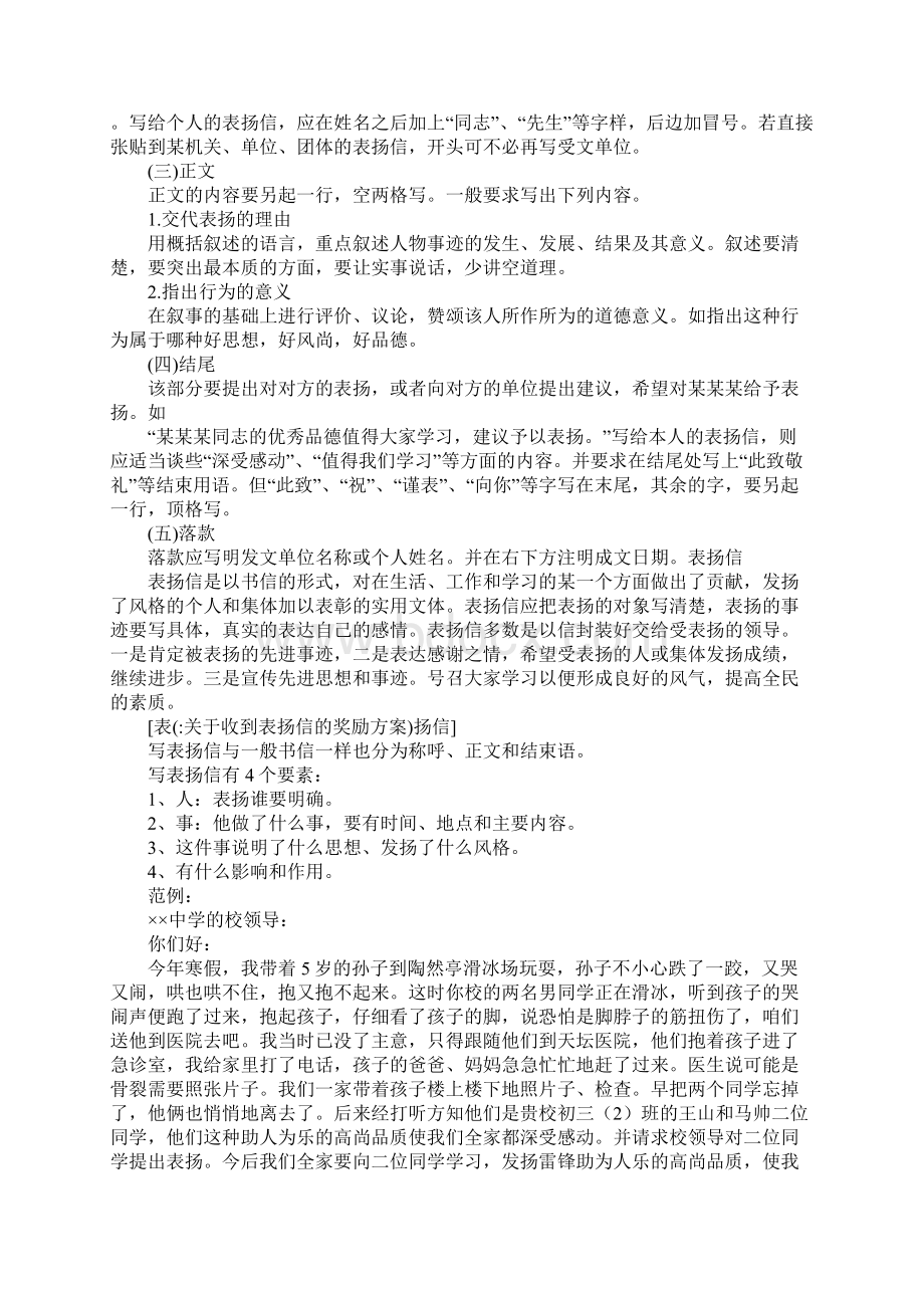 关于收到表扬信的奖励方案.docx_第2页