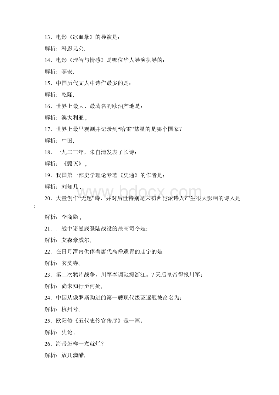 最新公务员考试公考常识题库500题含答案CCCWord格式.docx_第2页