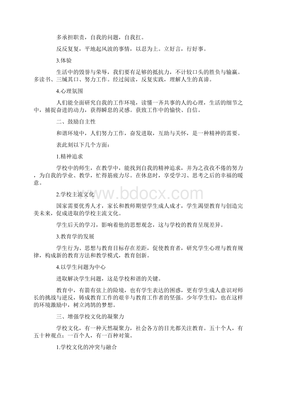 如何构建和谐校园Word格式文档下载.docx_第2页