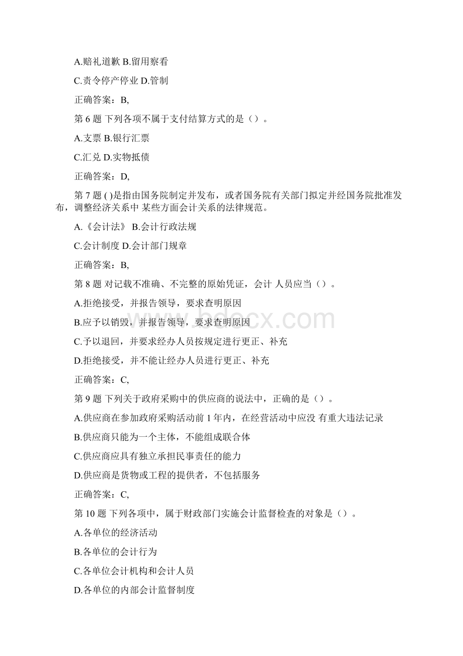 会计从业资格考试《财经法规与会计职业道德》押密模拟题.docx_第2页