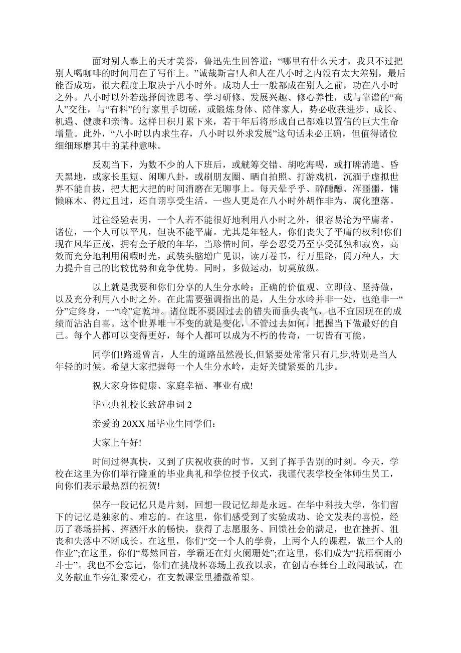 毕业典礼校长致辞串词大全.docx_第3页