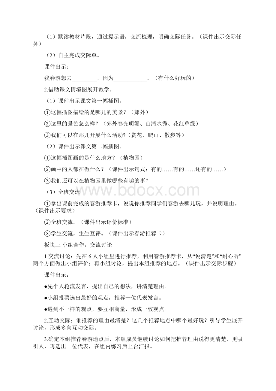 人教部编版三年级下册口语交际春游去哪儿玩教案.docx_第2页