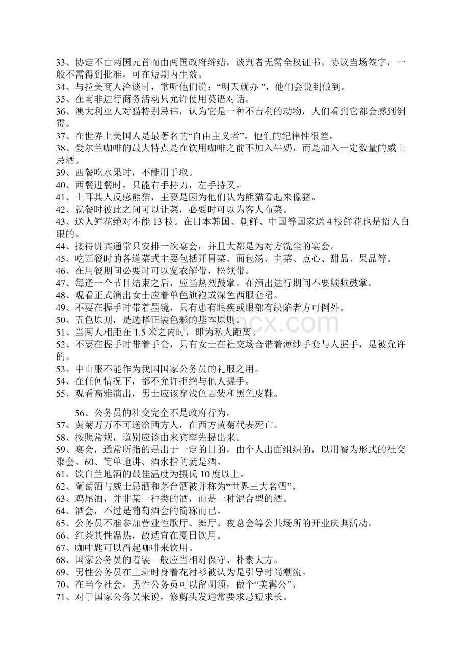 公关礼仪判断题.docx_第2页