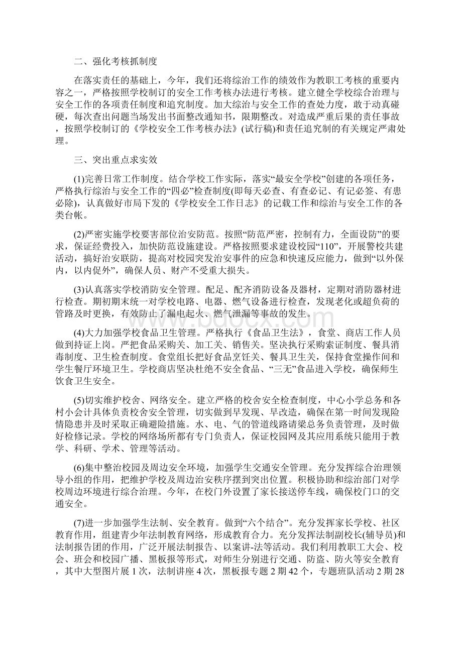 安全教育培训个人工作总结文档格式.docx_第3页