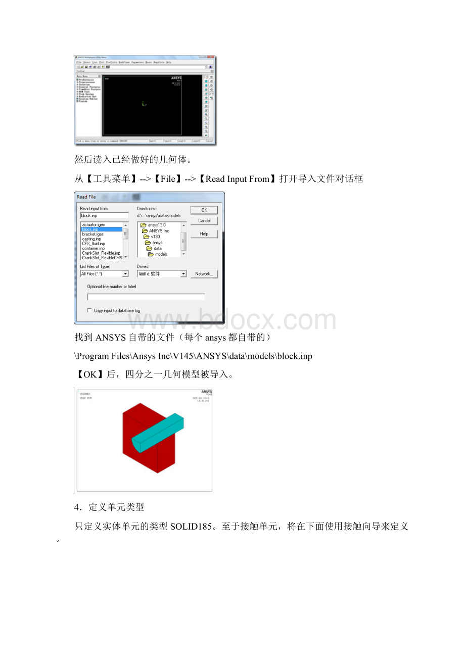 ANSYS接触实例分析.docx_第2页