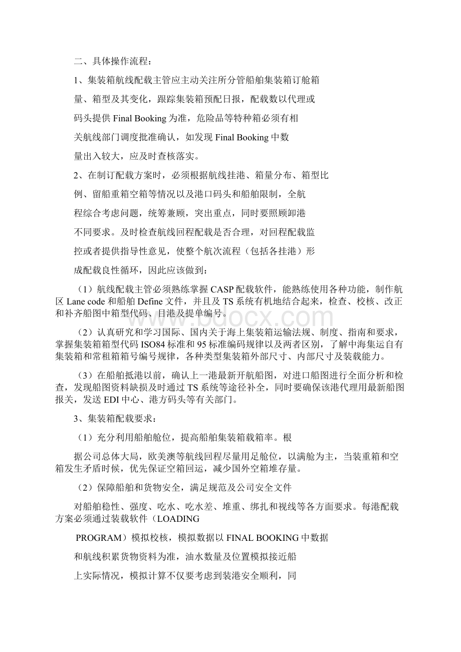 集装箱配载操作流程.docx_第2页