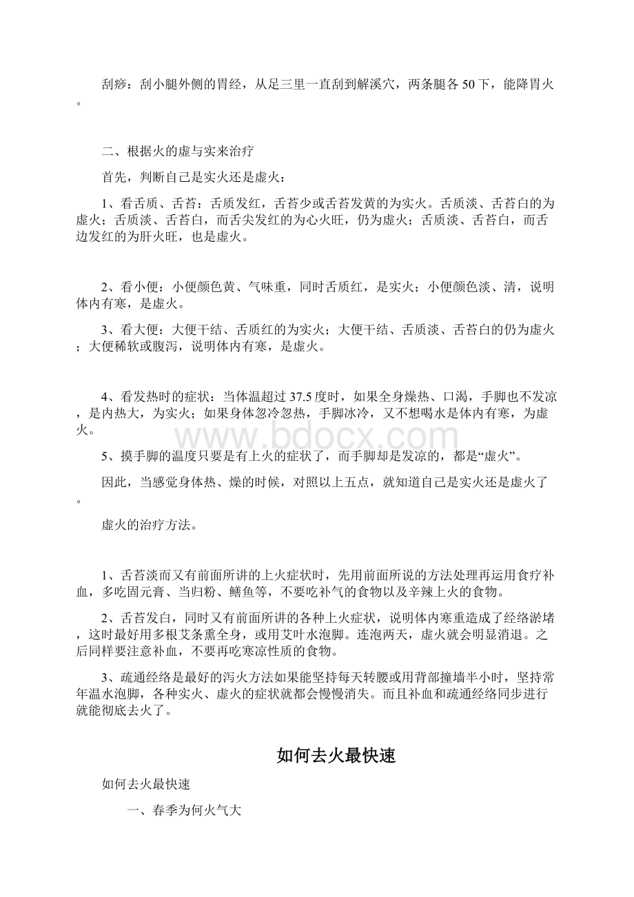 如何有效去火.docx_第2页