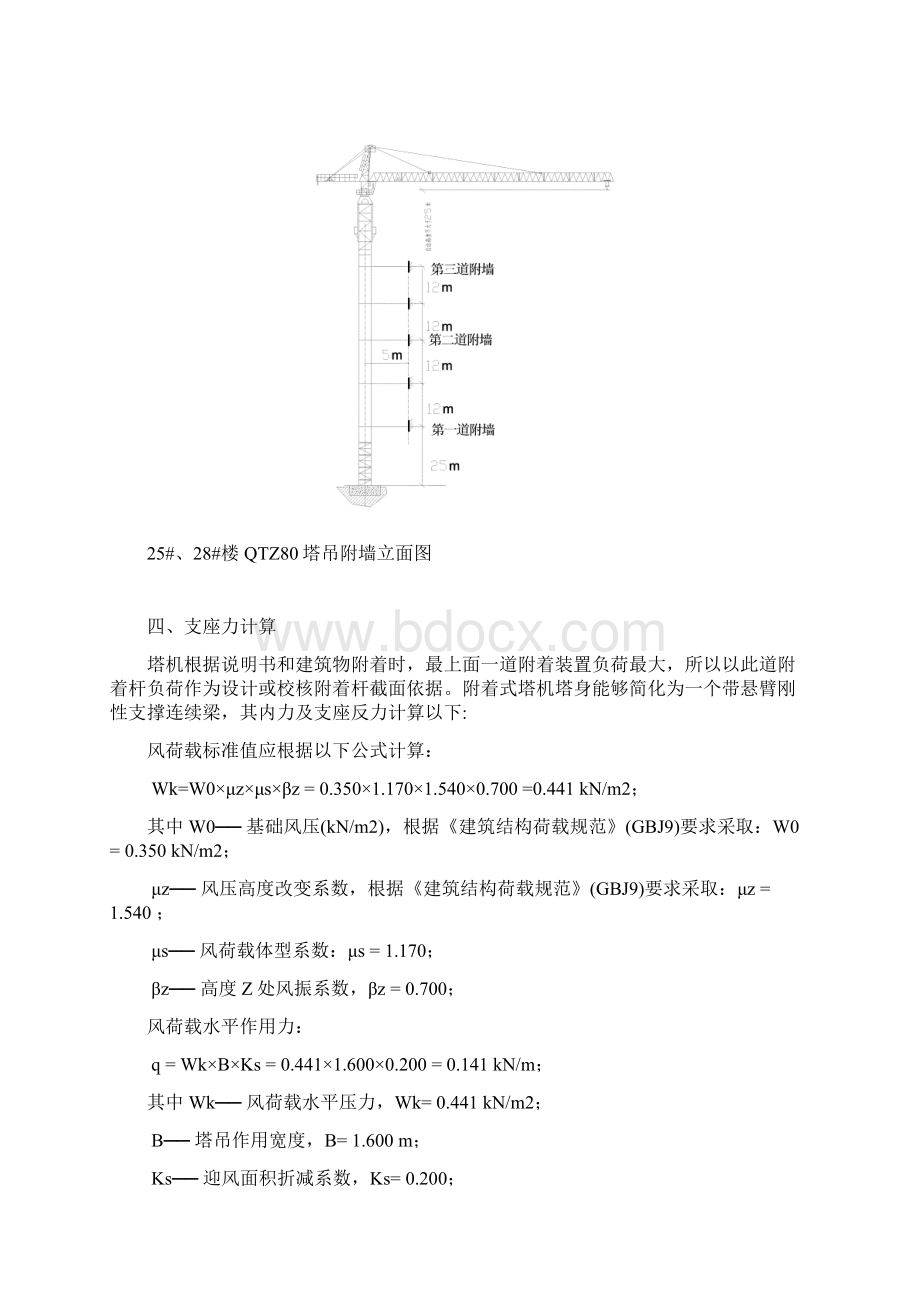 塔吊附墙专项方案.docx_第3页