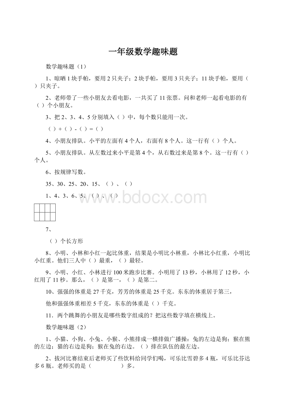 一年级数学趣味题.docx