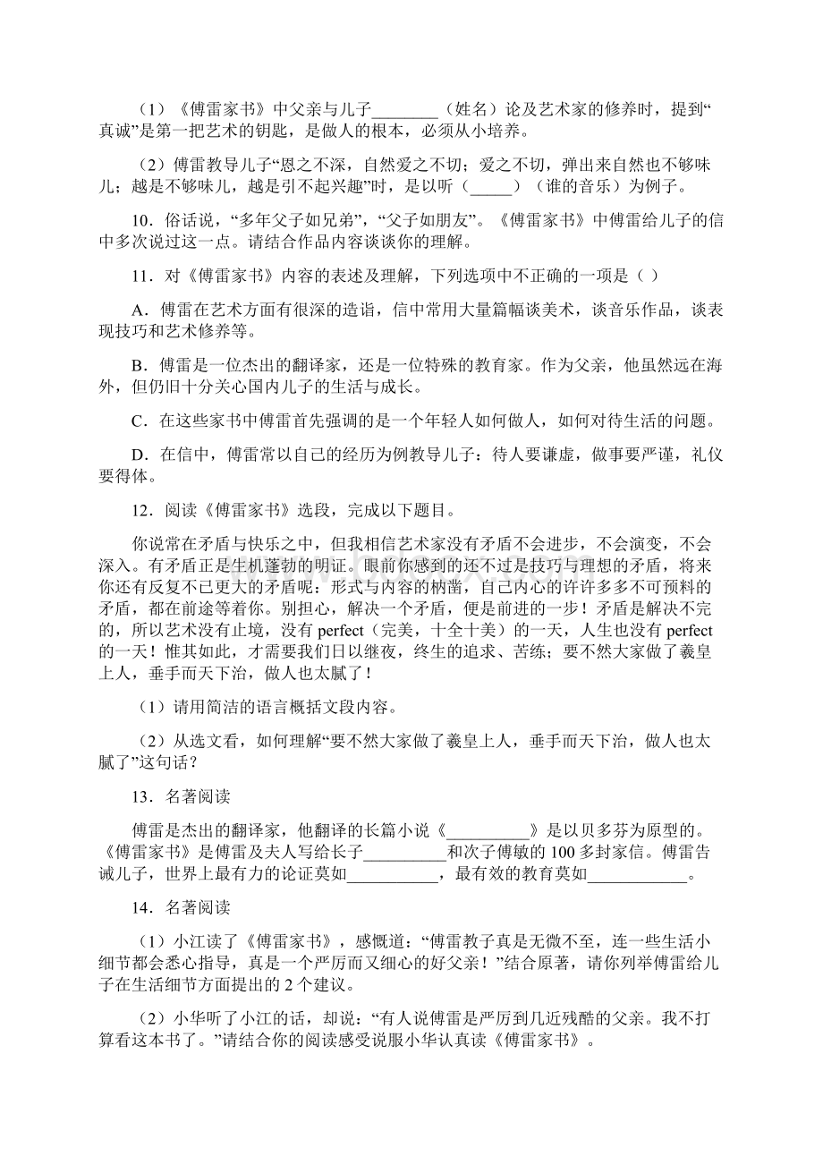 《傅雷家书》名著阅读 8名著复习Word文档格式.docx_第3页