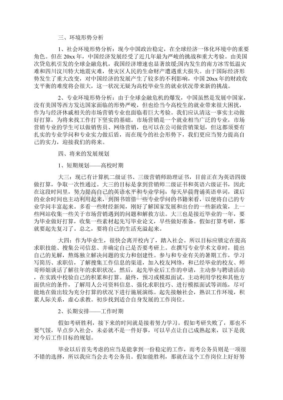 个人发展计划书范文3篇.docx_第2页