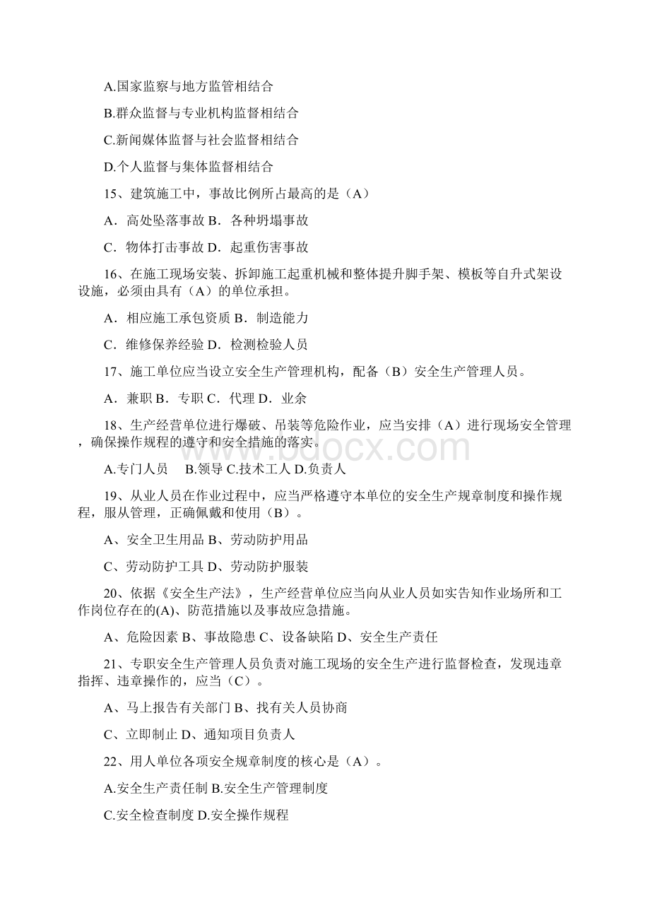 安全生产标准化管理知识试题含答案1Word格式.docx_第3页