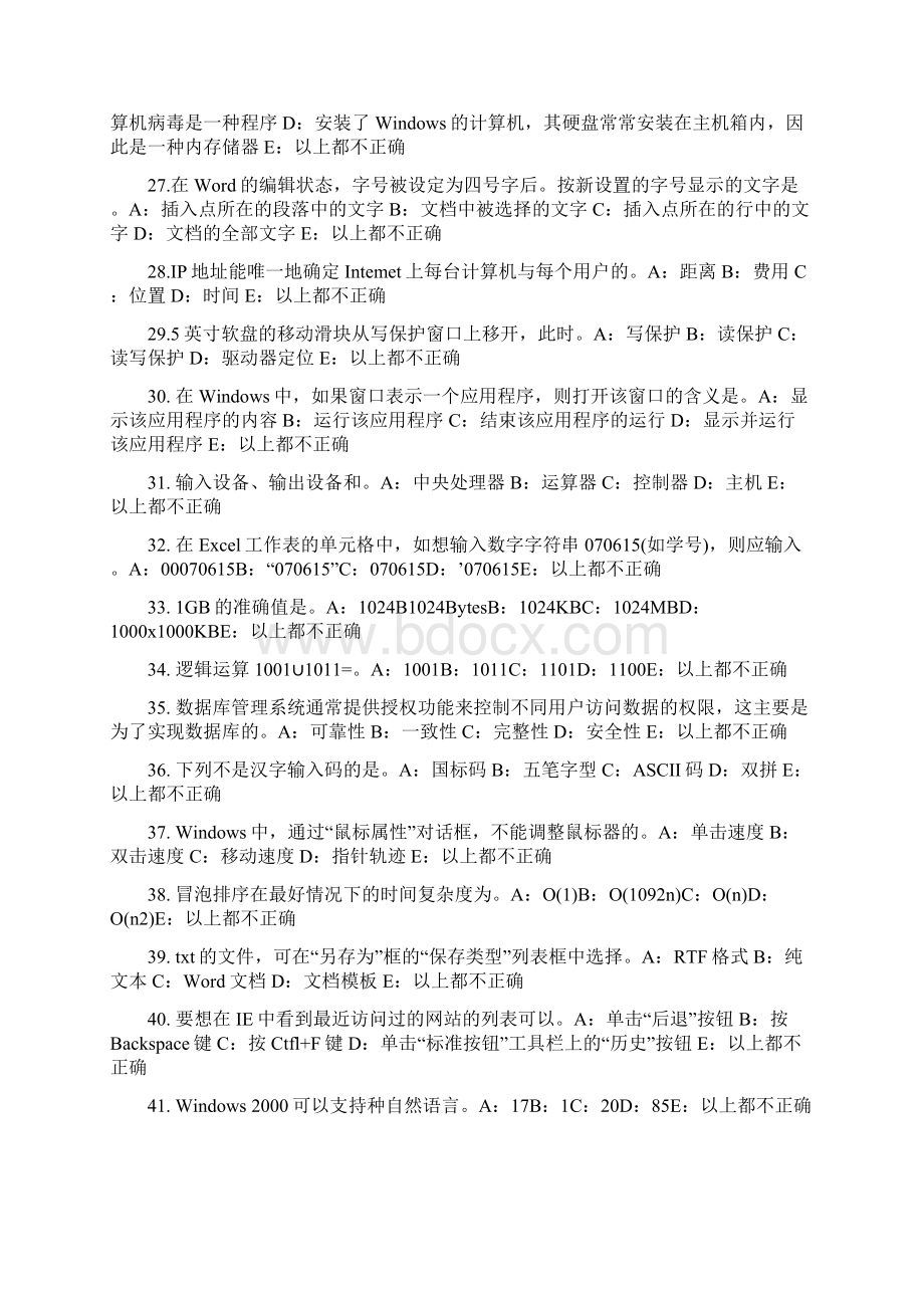 天津银行招聘考试货币供求及其均衡考试题Word文件下载.docx_第3页