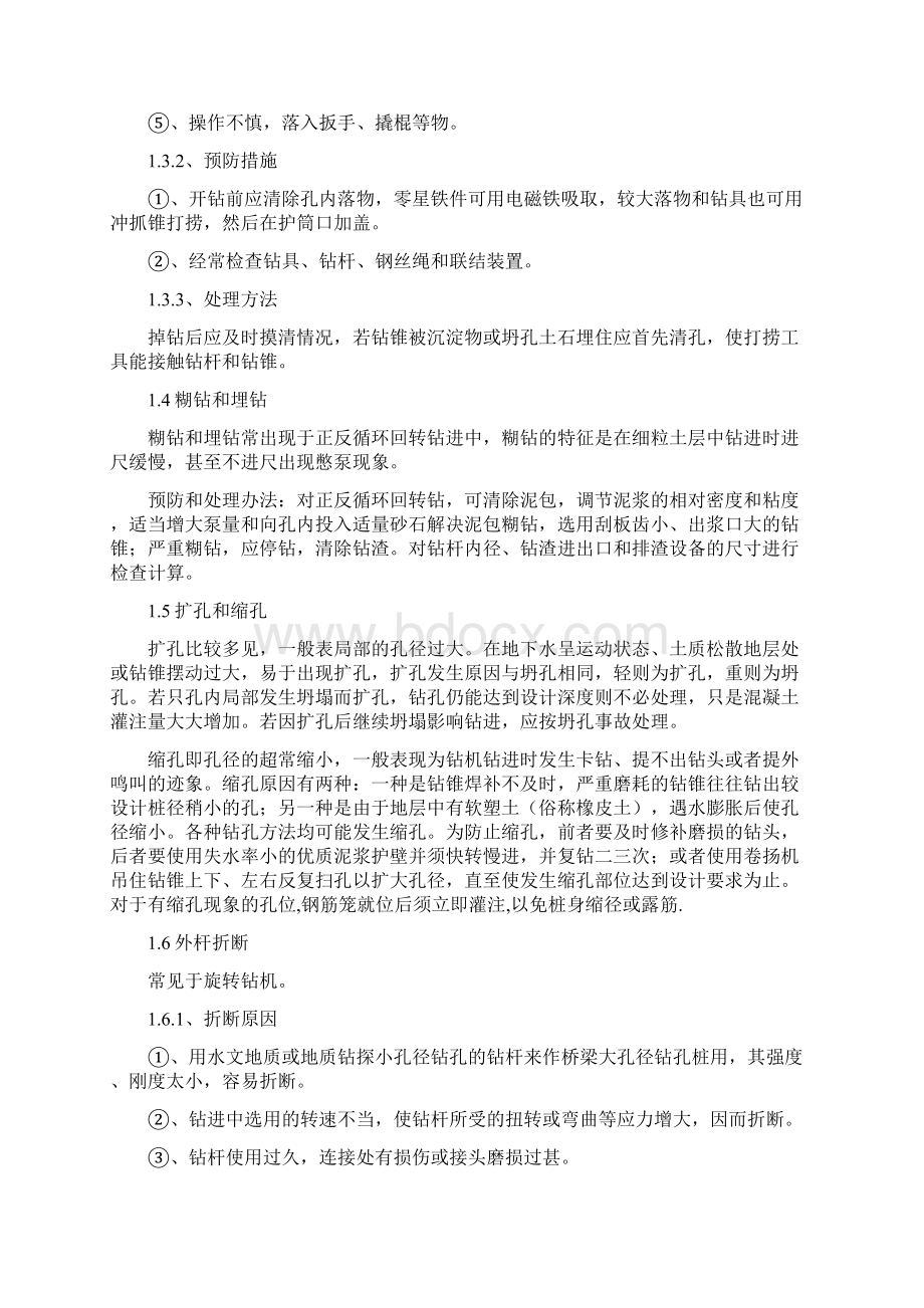 旋挖桩应急救援预案.docx_第3页