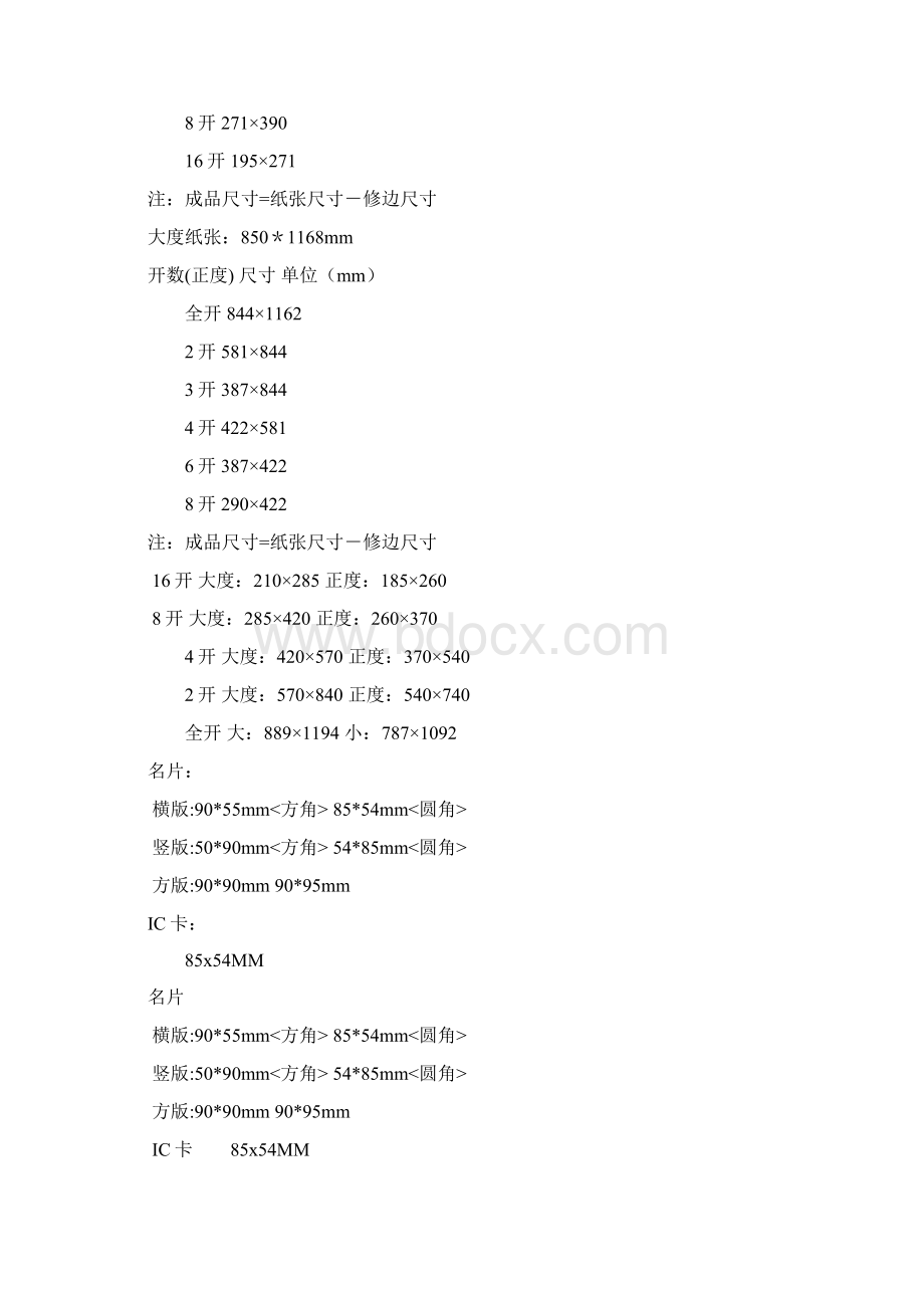 封套尺寸广告设计人必备.docx_第3页