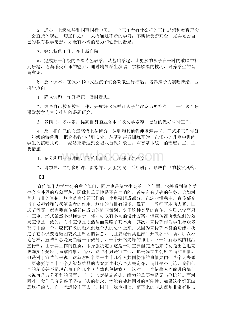 个人工作计划表格Word格式文档下载.docx_第3页