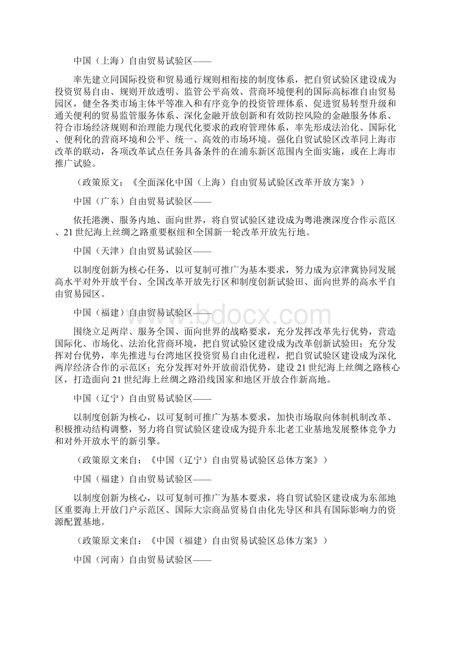 第一部分 重庆自贸区政策梳理.docx_第2页