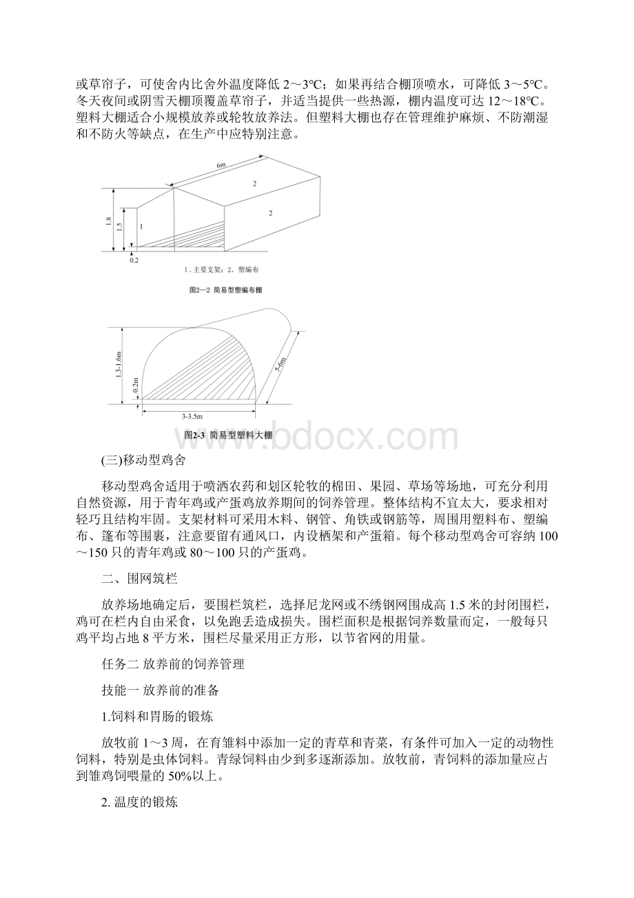 学习情境三 太行山鸡柴鸡的放养Word文件下载.docx_第3页