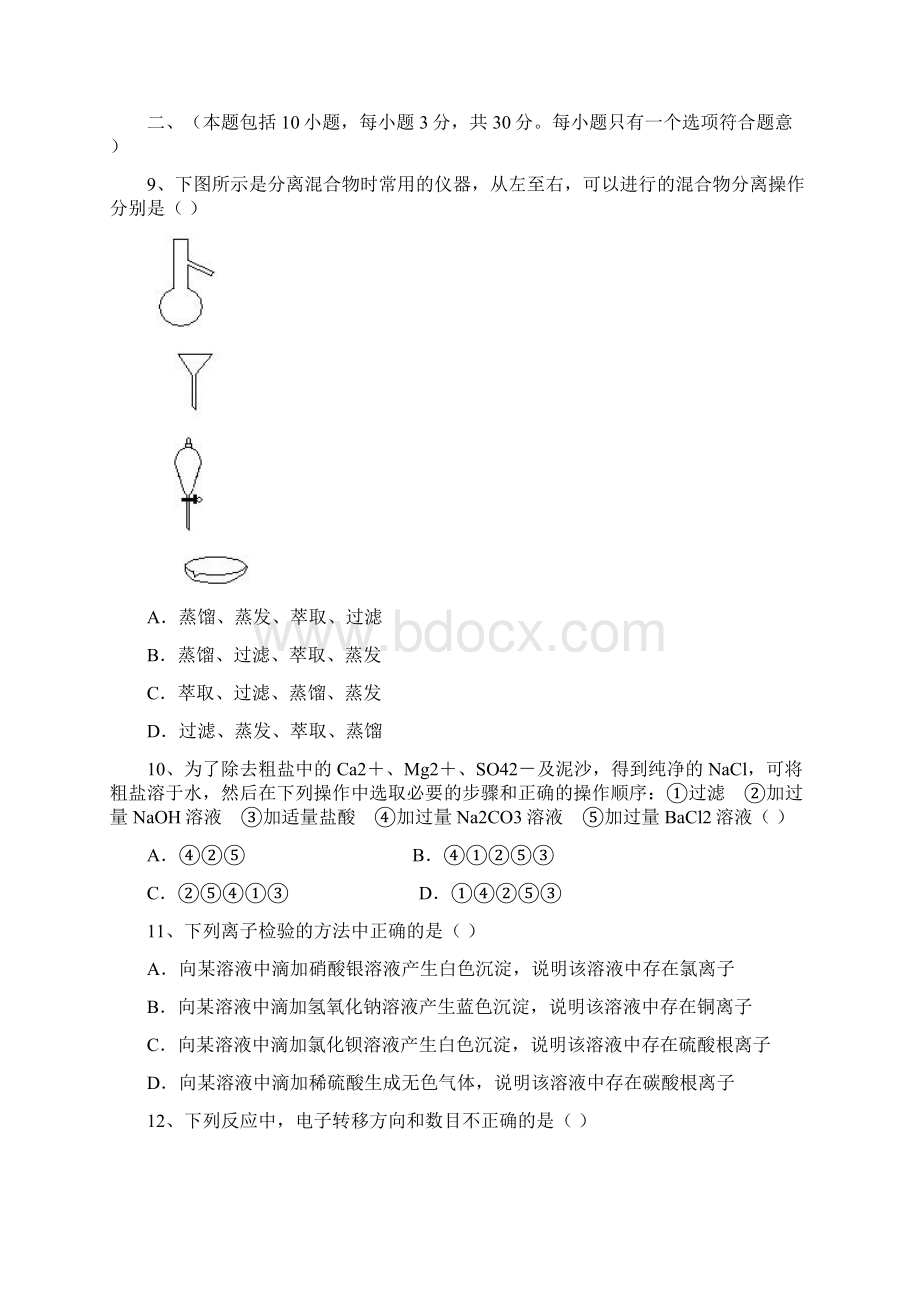 秋季高一期中化学考试Word文档格式.docx_第3页