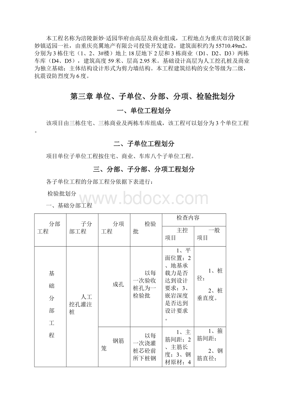 检验批划分施工方案.docx_第3页