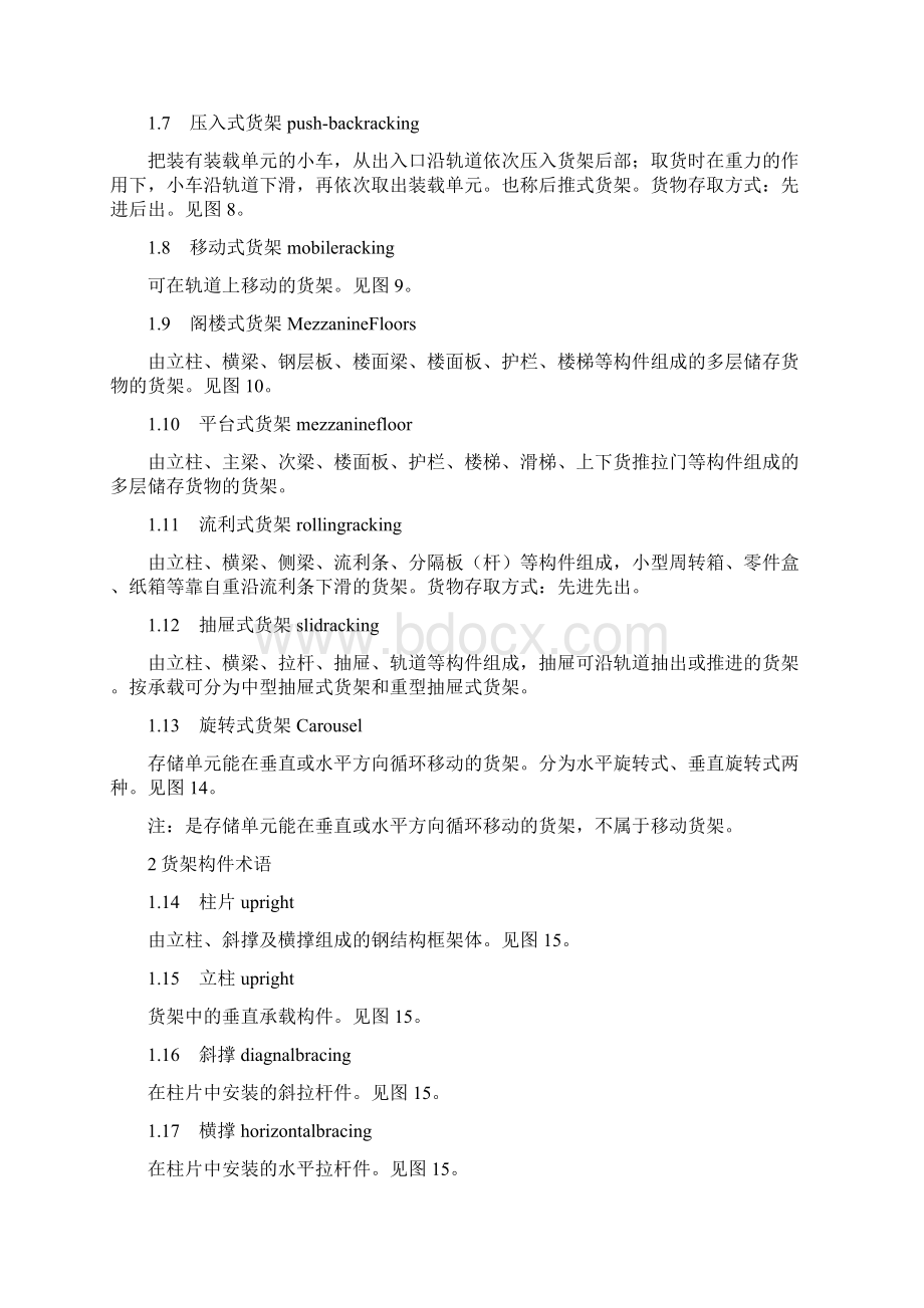 仓储货架术语中英文对照.docx_第2页