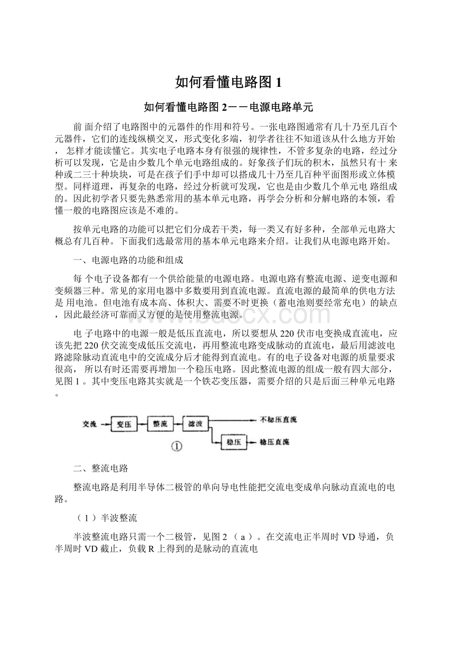 如何看懂电路图1.docx_第1页